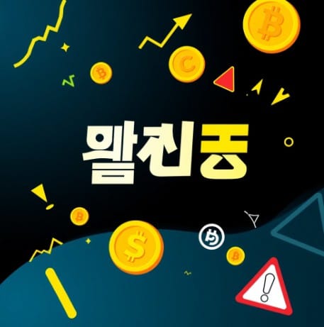 코인투자 주의보